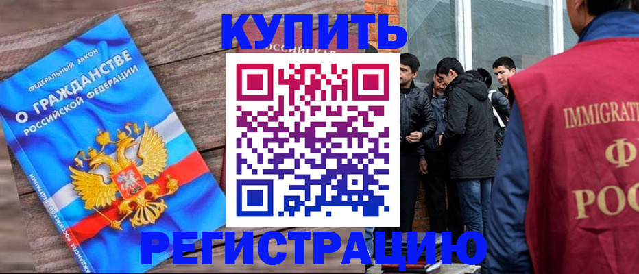 купить прописку в Коле