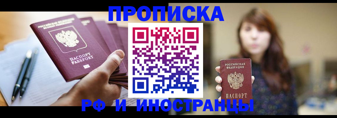 купить прописку в Коле
