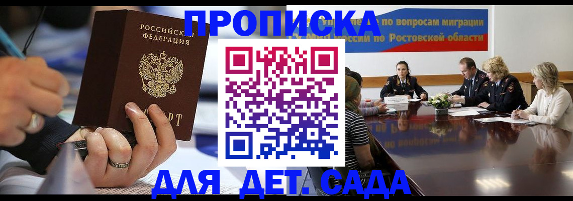 прописка в Коле
